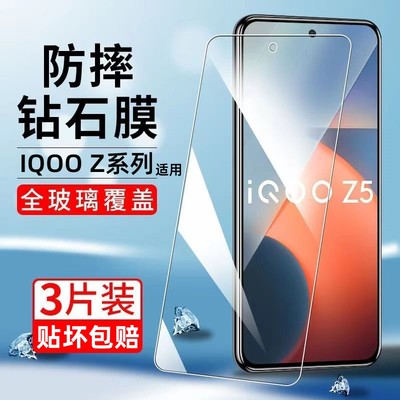 iqooz5x系列z6xz3z1x手机钢化膜