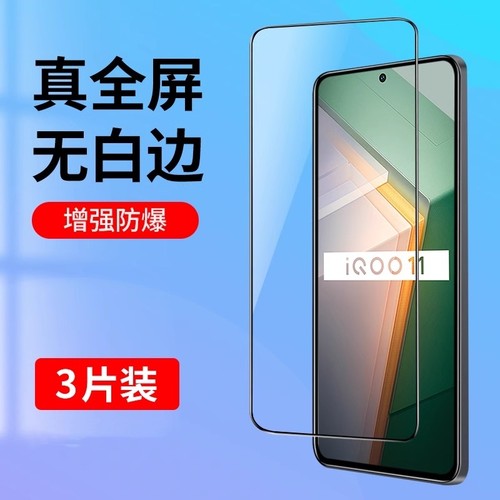 iqoo11钢化膜vivoiq11Pro手机膜