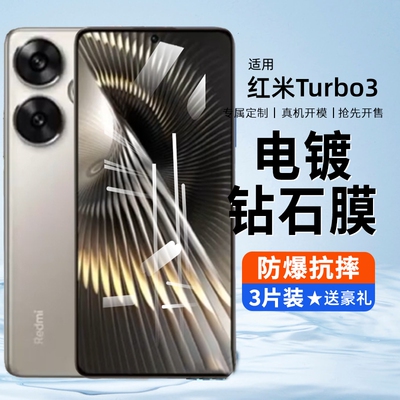 红米turbo3钢化膜redmiturbo3
