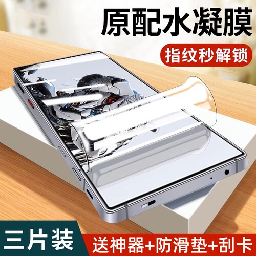 红魔8pro手机膜7spro十钢化膜6r水凝7s电竞游戏5g努比亚5s全屏覆盖spor+防摔por全包保护nubia无白边贴膜适用 - 封面