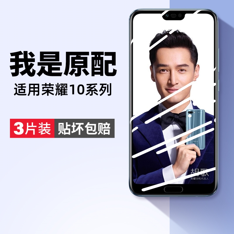 荣耀10系列钢化膜防爆高清抗蓝光