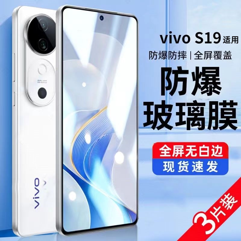 vivos19钢化膜s19pro新款vivo