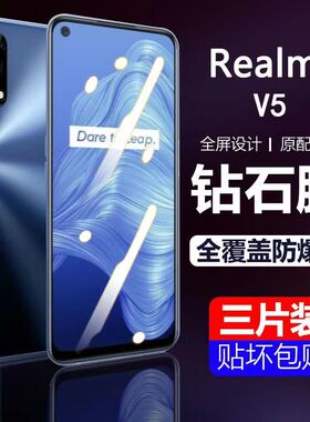真我v5钢化膜realmev5手机膜realme水凝v55g全屏覆盖opporealmev全包保护无白边OPPOv新款防摔OPPO贴膜5g适用