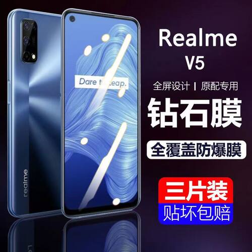 真我v5钢化膜ealme手机膜
