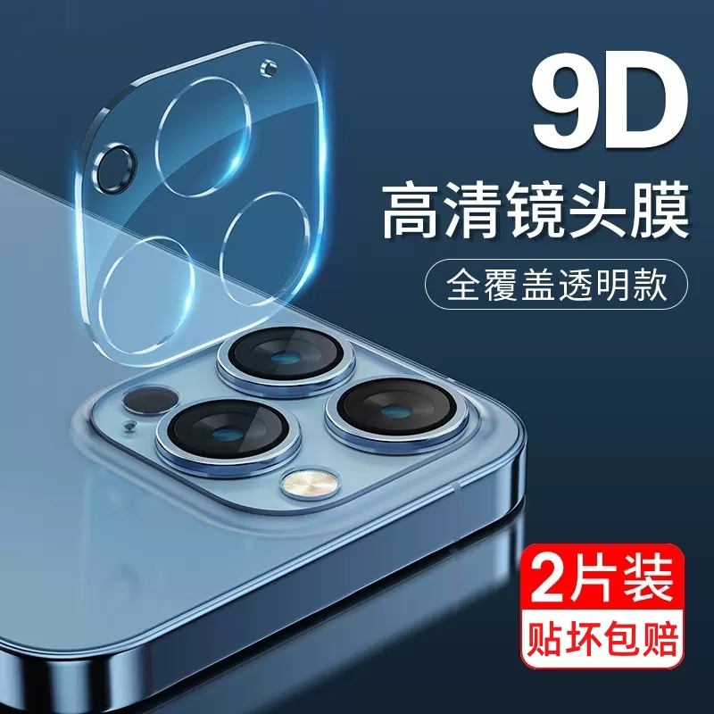 苹果14pro镜头膜max全包保护圈