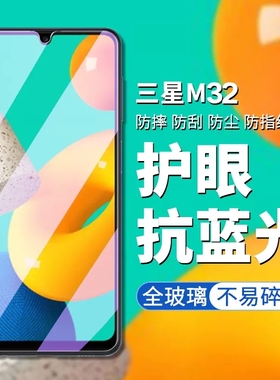 三星M32钢化膜M325g手机膜全屏覆盖GalaxyM防摔保护SM-M326B全包高清无白边Galaxy玻璃屏保5g防蓝光贴膜适用