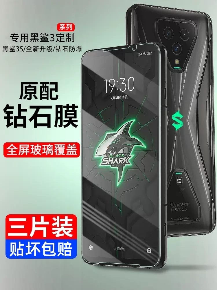 黑鲨3钢化膜3s手机膜3Pro电竞膜