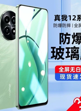 真我12钢化膜realme12pro十手机膜12x水凝RMX3843全屏覆盖por+全包防摔realmeRMX3841新款OPPO保护ⅹ贴膜适用