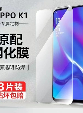 oppok1钢化膜k1oppo手机膜oppok全屏覆盖opk1防摔opook保护oopok防蓝光oppk全包0ppok贴膜0pp0无白边opp0适用