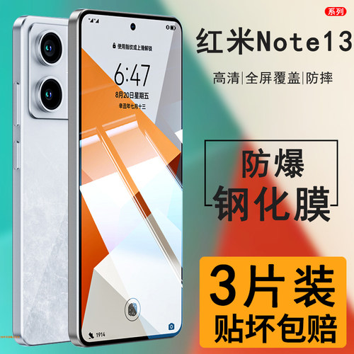适用红米note13/14/12防爆钢化膜