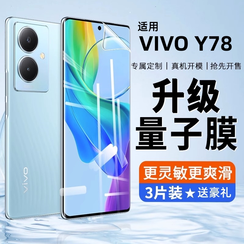 vivo有78十手机膜y78+钢化膜vivo