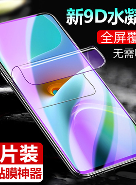 适用红米k20Pro手机膜k20钢化膜redmik尊享版redmi水凝por全屏覆盖k2o高清无白边opro防摔抗蓝光全包保护贴膜