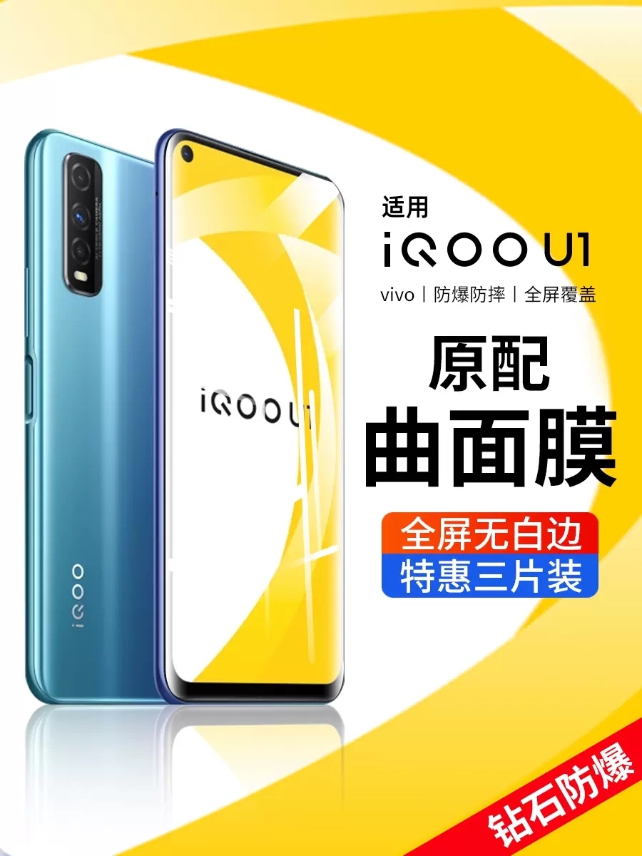 iqoou1x钢化膜vivou1手机膜