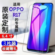 oppor17钢化膜r17oppo手机膜Pro全屏opr防摔ppor水凝opρor0pp0的oppr防蓝光opoor新款poopr软膜oopor适用0pr