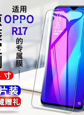 oppor17钢化膜r17oppo手机膜Pro全屏opr防摔ppor水凝opρor0pp0的oppr防蓝光opoor新款poopr软膜oopor适用0pr