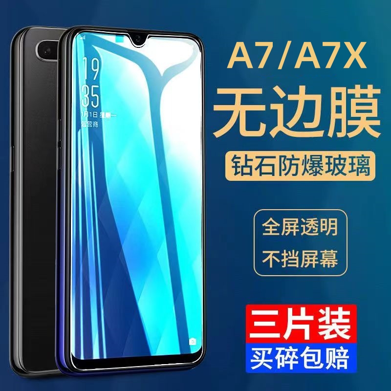 oppoa7钢化膜PBFM00手机膜a7x