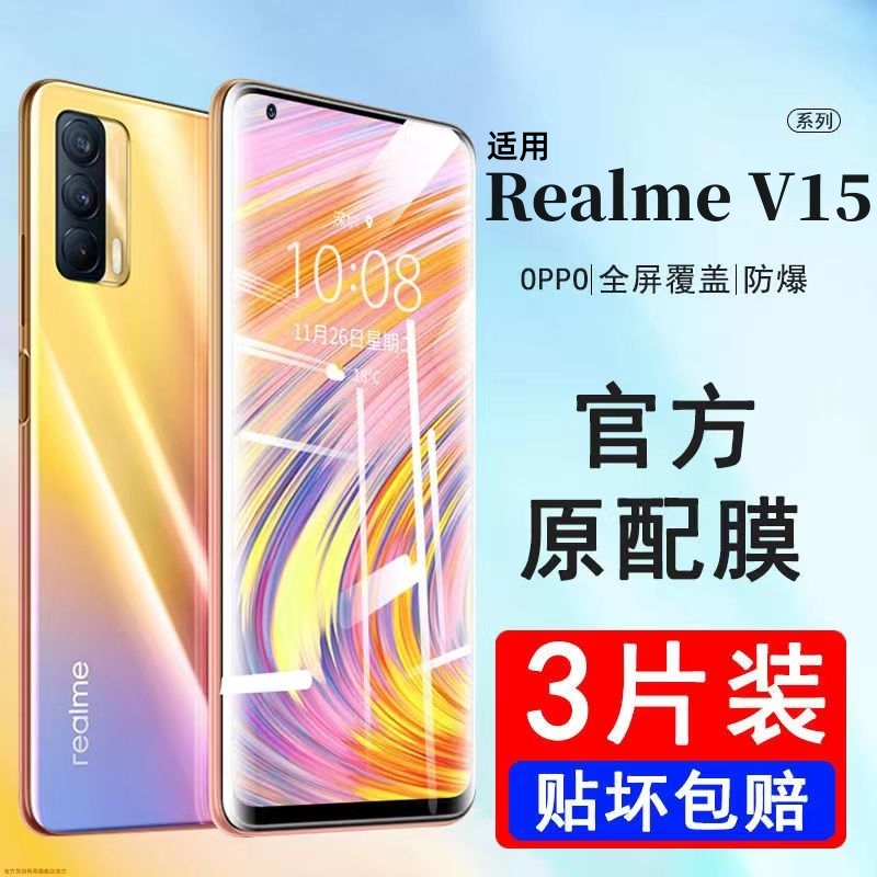 真我v15钢化膜realmev15手机膜rmx3092全屏realme155g新款realmermx防摔oppov15opporealmev贴膜oppo适用ⅴ5g-封面