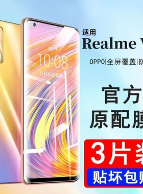 真我v15钢化膜realmev15手机膜rmx3092全屏realme155g新款realmermx防摔oppov15opporealmev贴膜oppo适用ⅴ5g
