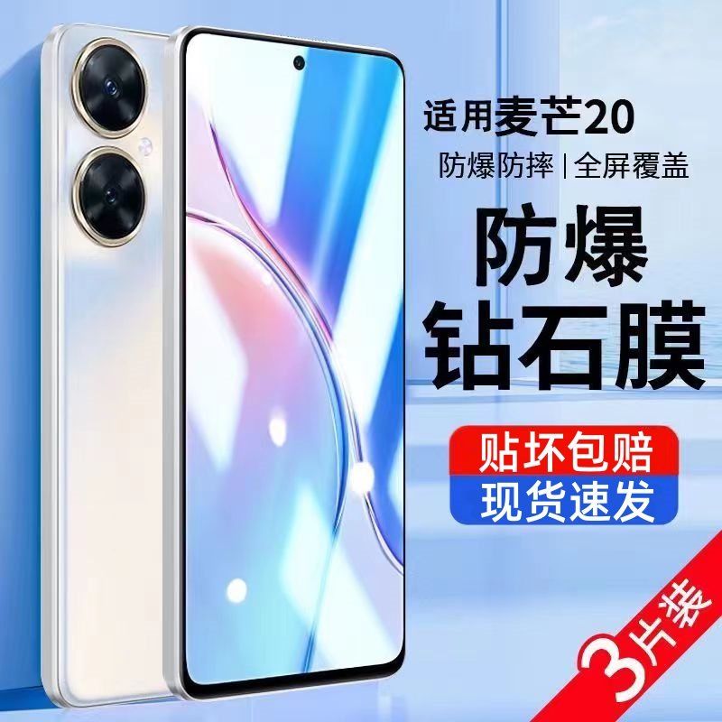华为麦芒20钢化膜tyh631m手机膜