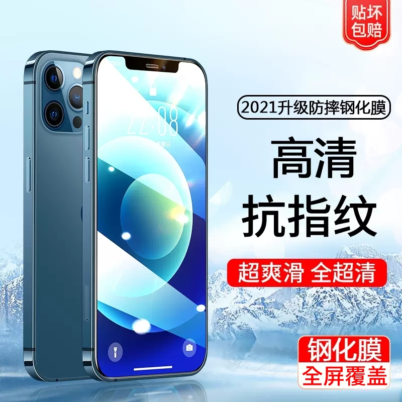 苹果钢化膜手机膜12玻璃全屏高清