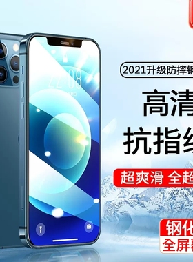 iphone12钢化膜12promax苹果12手机pro全屏max贴膜mini萍果pormas高清ip不沾指纹pormaxs平果pormax刚pr0适用