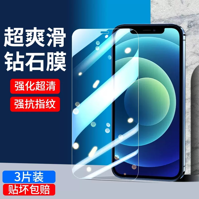 苹果钢化膜手机膜12玻璃全屏高清