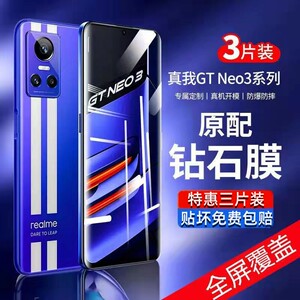 realme真我gtneo5钢化膜gt3手机膜realmegtneo2Pro闪速q3s版q5q2realmeq狂欢x7x2realmex适用v15v13realmev11