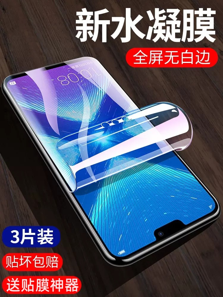 vivoy85水凝钢化膜抗蓝光