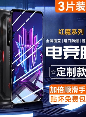 红魔7spro钢化膜7Pro手机膜7s水凝7spor努比亚por全屏覆盖spr0全包防摔nubia七sp防蓝光5g电竞游戏7p贴膜适用