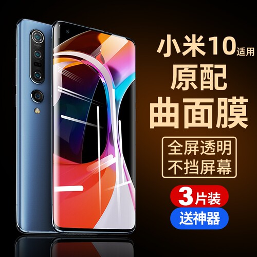 小米10系列水凝膜高清护眼易修复