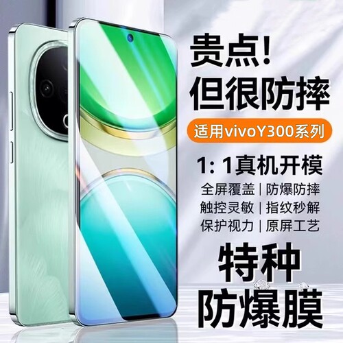 vivoy300钢化膜y200i手机膜y100