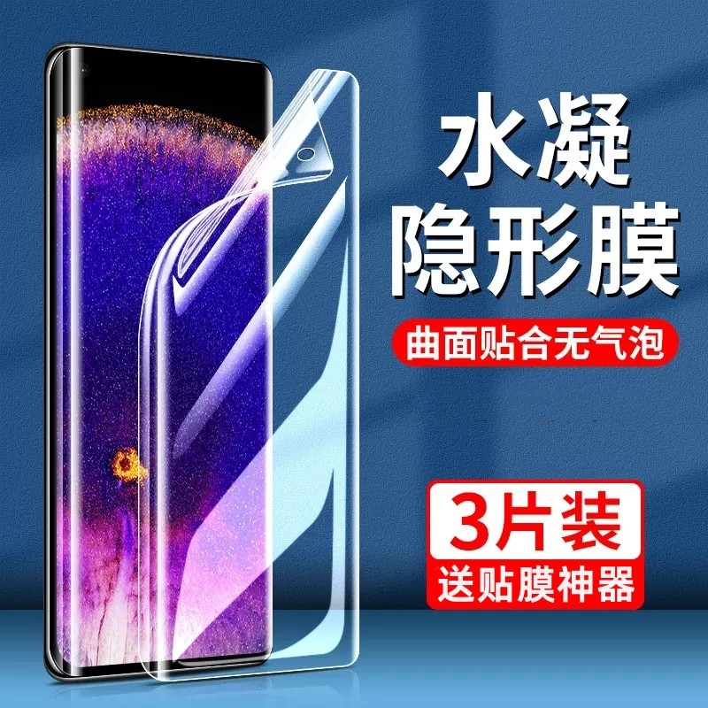 oppofindx系列水凝钢化膜