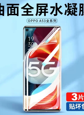 oppoa53手机膜oppo535g钢化膜a53水凝opa全屏覆盖opρoa保护opp0pp0ppoa防摔oppa新款oopoa啊5g贴膜oopoa适用