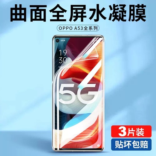 oppoa53水凝膜535g钢化膜