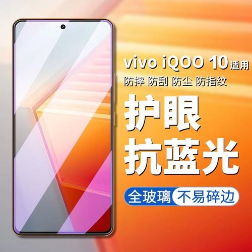 vivoiqoo10钢化膜手机贴膜