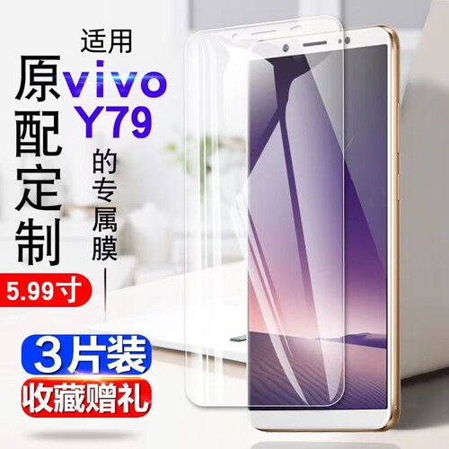 vivoy79钢化膜全屏覆盖PD1708A