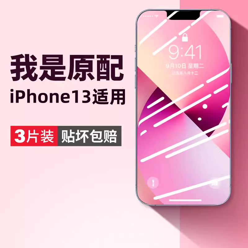 iphone13钢化膜12pro苹果14promax手机11全屏x覆盖xr十三xs十一iphonexr保护max全包8plus7mini新款6s适用ip6-封面