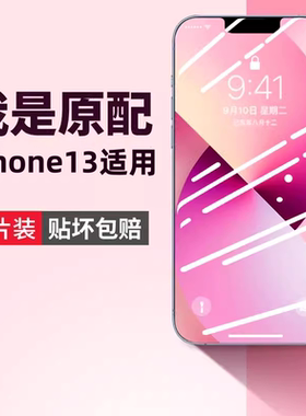 iphone13钢化膜12pro苹果14promax手机11全屏x覆盖xr十三xs十一iphonexr保护max全包8plus7mini新款6s适用ip6