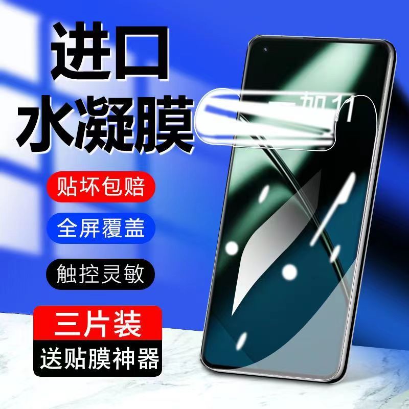 一加全系列手机膜全屏新款全包
