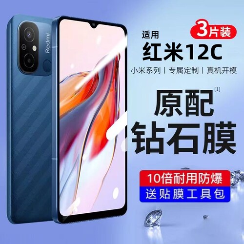 红米12c钢化膜全屏覆盖防摔保护