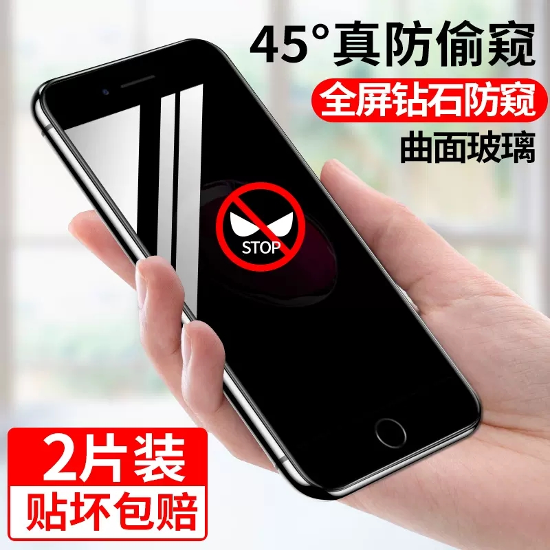 苹果6splus防窥钢化膜iphone6手机防窥屏6s全屏覆盖6plus防偷窥6sp偷窥萍果6p护眼防蓝光ip六防摔贴膜360适用