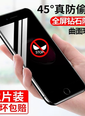 苹果6splus防窥钢化膜iphone6手机防窥屏6s全屏覆盖6plus防偷窥6sp偷窥萍果6p护眼防蓝光ip六防摔贴膜360适用