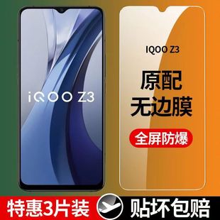 ipooz适用vivoiqz iqooz3钢化膜vivoiqooz手机膜iq00水凝z3全屏覆盖iqz爱酷iqoo蓝光lqooz防摔iqqoz贴膜vivo