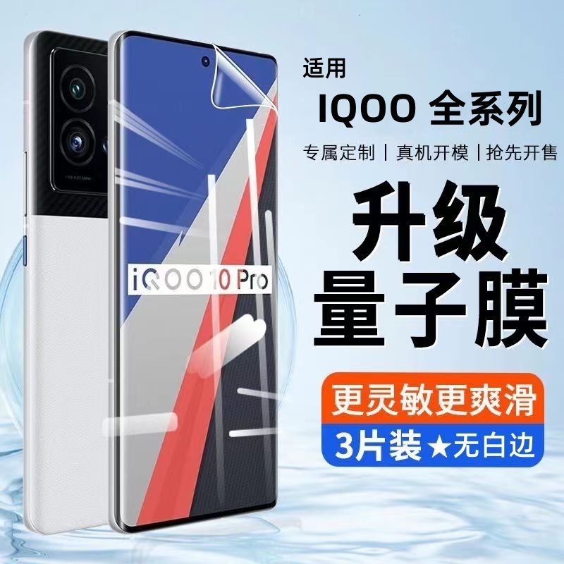 iqooneo5手机膜iQOOneo7钢化膜6se5s水凝neo3全屏vivoiqoo12Pro爱酷11iqoo10vivo9iq8适用z3iqooz1x00iQOOu5x 3C数码配件 手机贴膜 原图主图