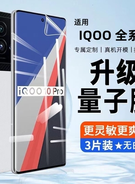 iqooneo5手机膜iQOOneo7钢化膜6se5s水凝neo3全屏vivoiqoo12Pro爱酷11iqoo10vivo9iq8适用z3iqooz1x00iQOOu5x