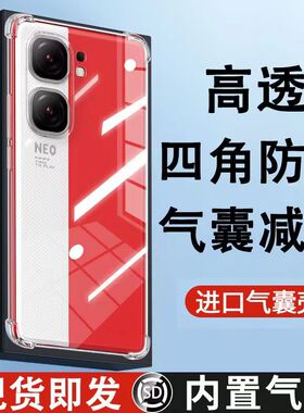 iqooneo9手机壳neo9pro的新款vivoiqooneo9爱酷iqoo全包防摔noe硅胶iqoone09专用icooneo超薄lqooneo适用vivo