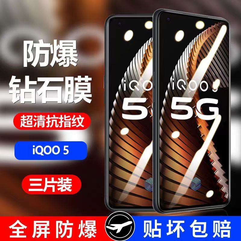 iqoo5钢化膜5Pro水凝膜