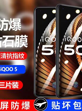 iqoo5钢化膜5Pro手机膜vivoiqoo全屏iq5活力版iq005水凝se防摔vivo电竞vivoiq5爱酷iooq保护por贴膜5gpro适用