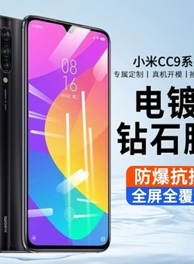 小米cc9钢化膜cc9e美图定制版cc9手机膜Pro水凝cce防摔micc9e全屏9se新款mi保护por贴膜xiaomi全包c9es适用ce