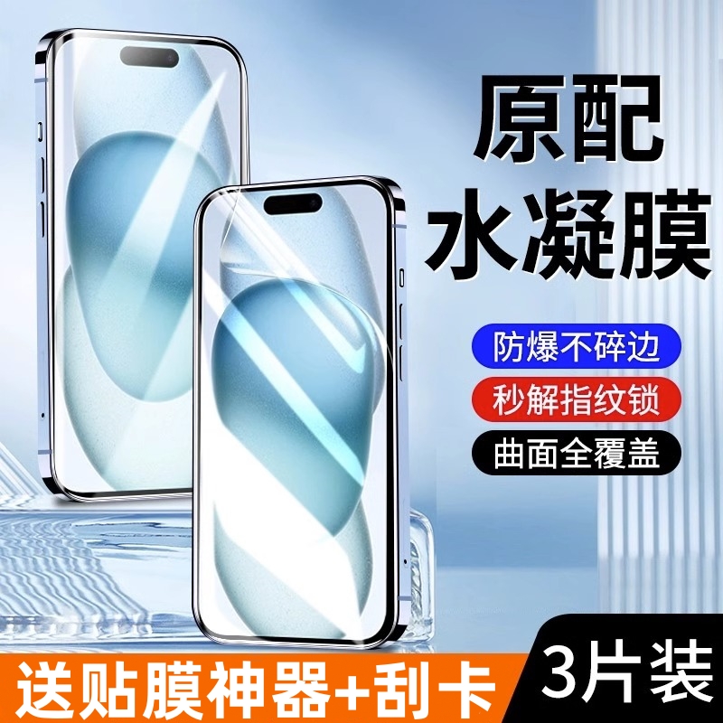 苹果15pro水凝膜15plus钢化膜max